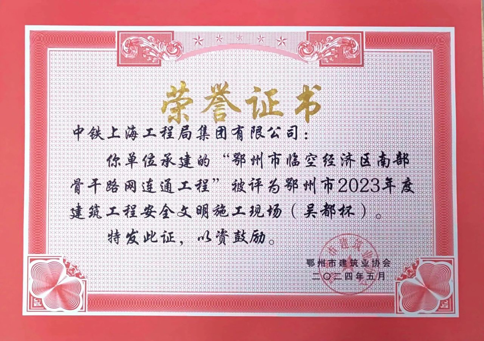 鄂州市2023年度建筑工程安全文明施工现场