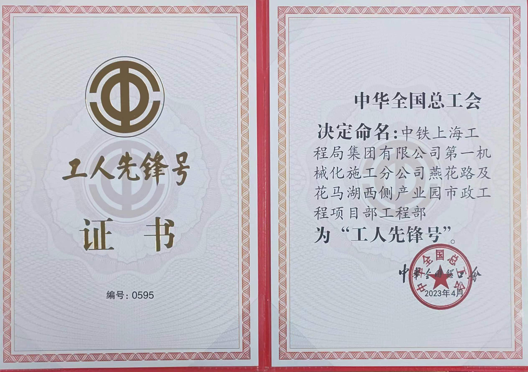鄂州燕花路市政工程项目部获全国“工人先锋号”