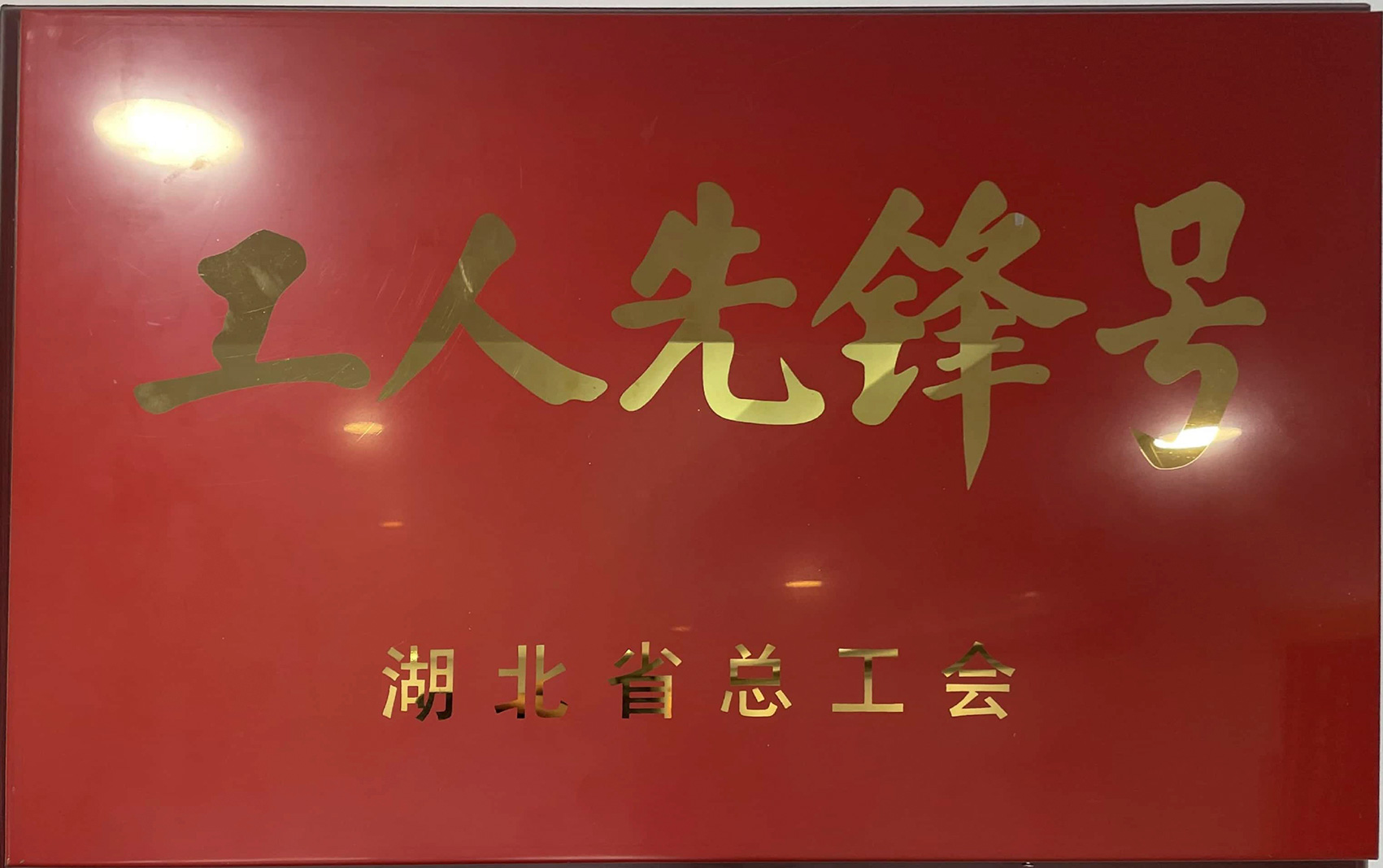 鄂州市政工程项目部
