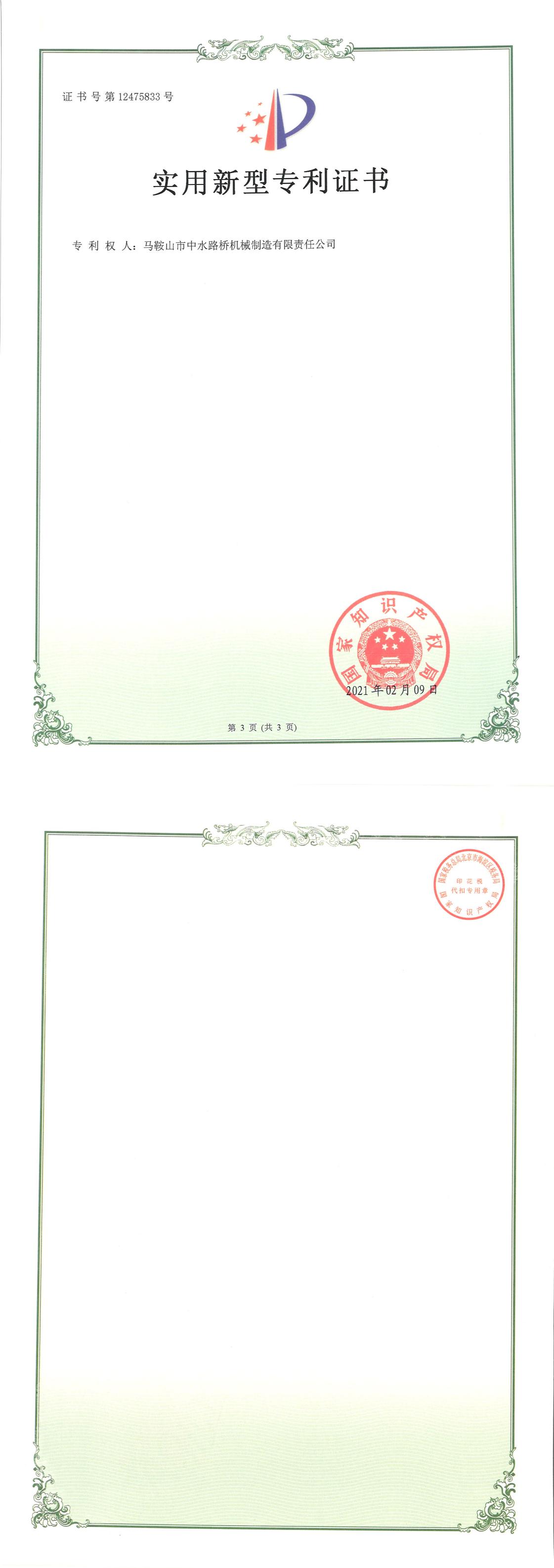 一种跨座式单轨救援通道搬运装置PDF版专利证书扫描件20210428_01.jpg