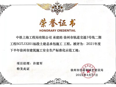 徐州地铁3号线项目部